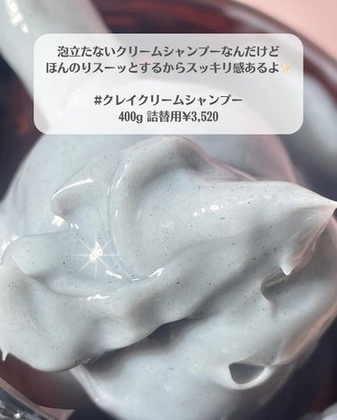 cocone クレイクリームシャンプー（モイスト）のクチコミ「髪がしっとりまとまる！
coconeクレイシャンプー🛀🩶

ちょうど使い切ったので
ロフトのコ.....」（2枚目）