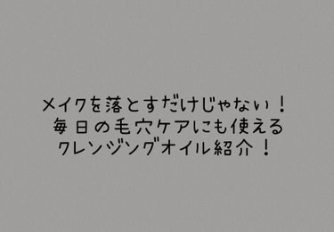 ファンケル マイルドクレンジング オイル〈ブラック＆スムース〉のクチコミ「こんにちは😊ふわもも🍑💞です！
LIPSのプレゼン企画に当選しました！
今回は
FANCLマイ.....」（1枚目）