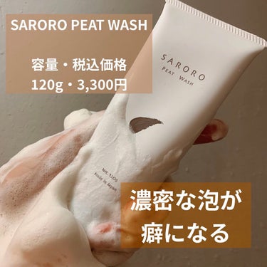 PEAT WASH/SARORO/その他洗顔料を使ったクチコミ（1枚目）