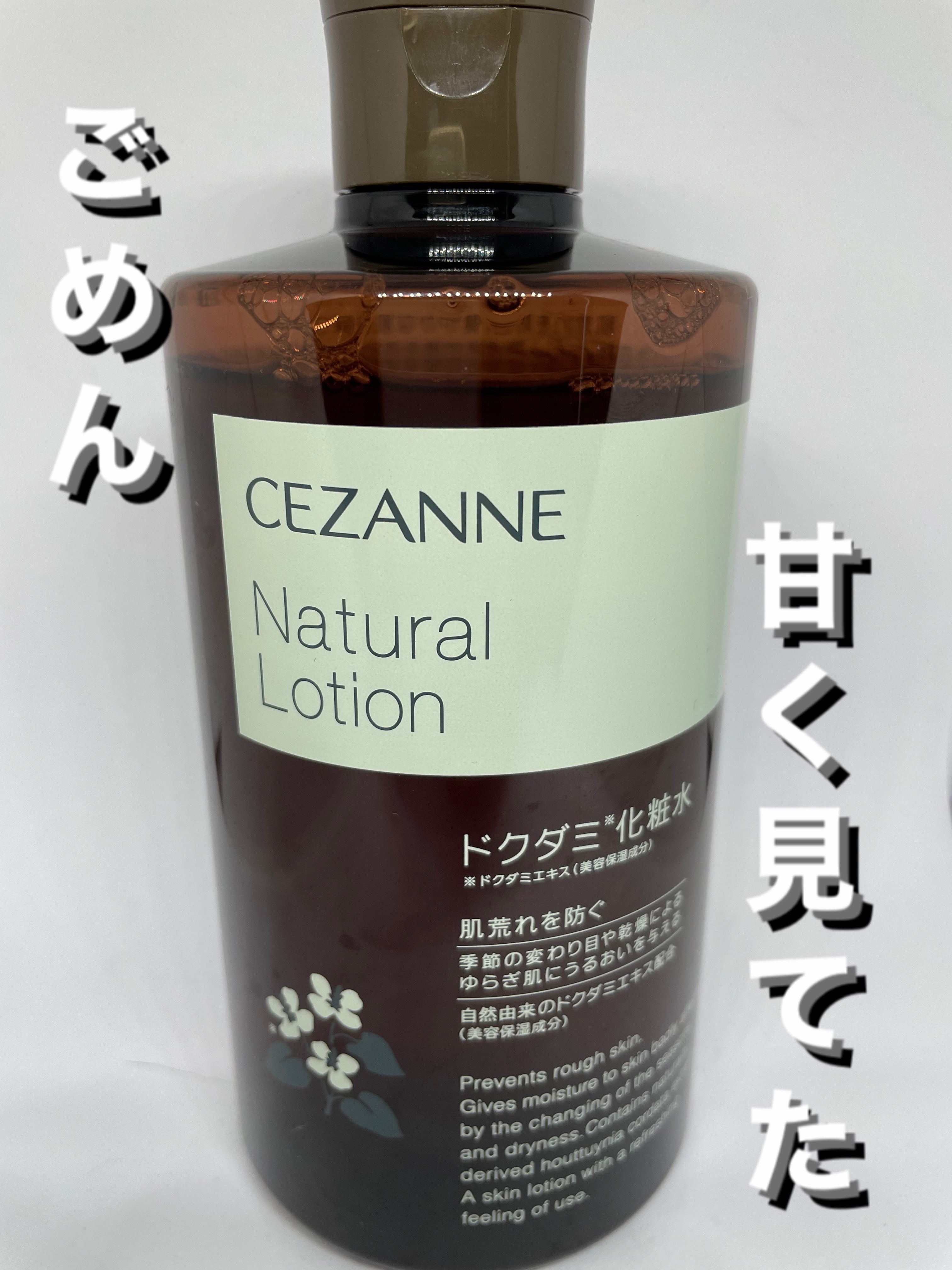 ナチュラルローション/CEZANNE/化粧水を使ったクチコミ（1枚目）