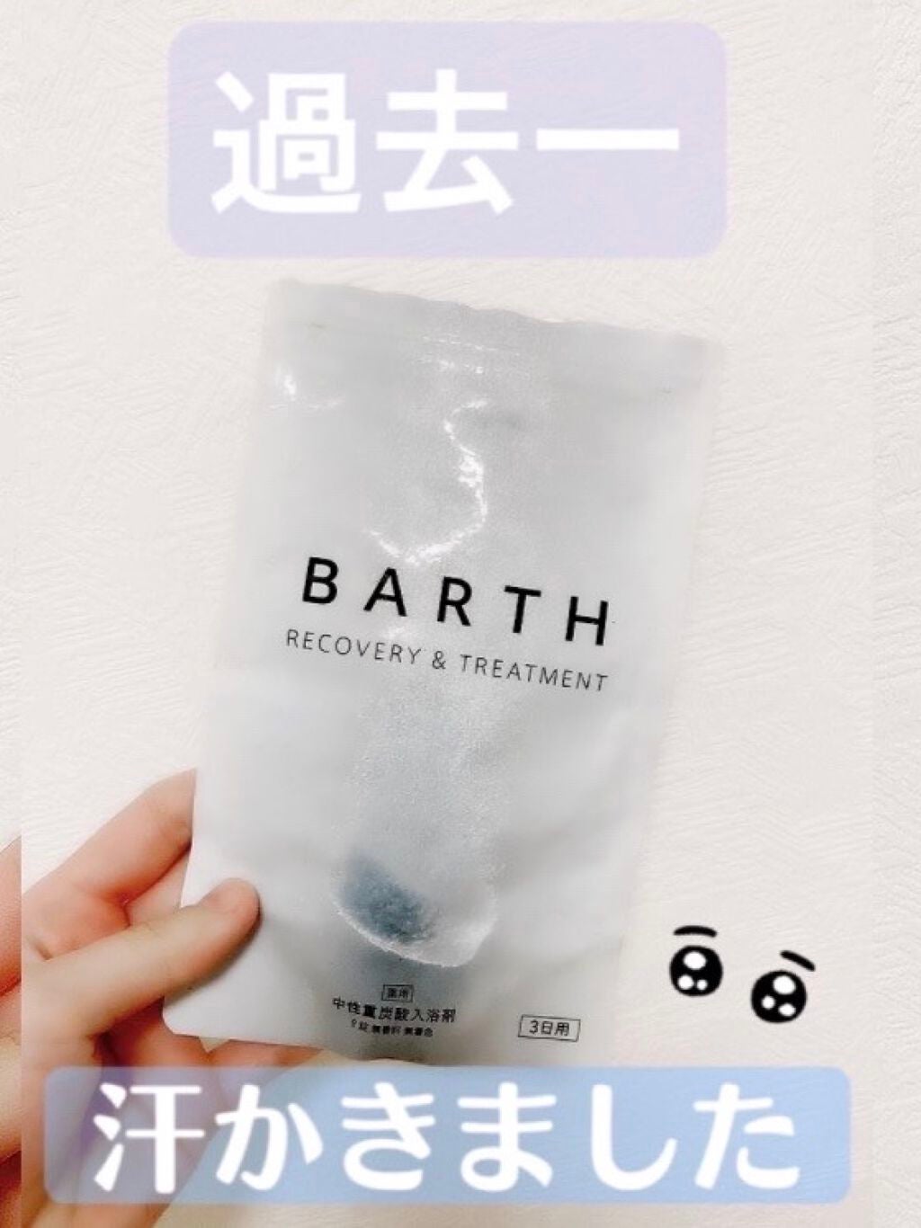 中性重炭酸入浴剤/BARTH/炭酸系入浴剤を使ったクチコミ(1枚目)