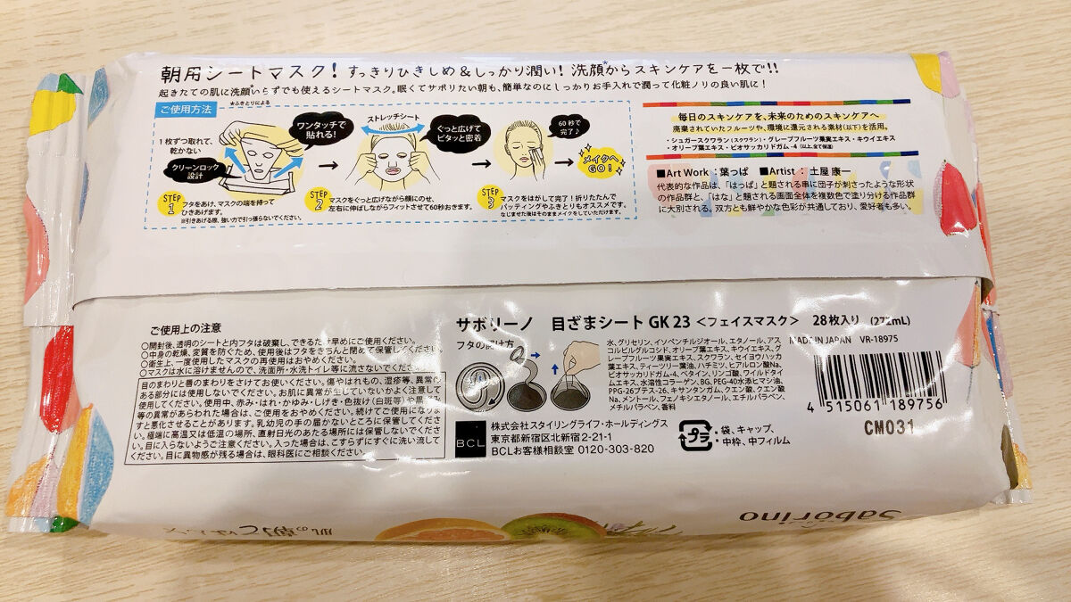 目ざまシート GK 23<フレッシュグレープフルーツの香り>/サボリーノ/シートマスク・パックを使ったクチコミ（2枚目）