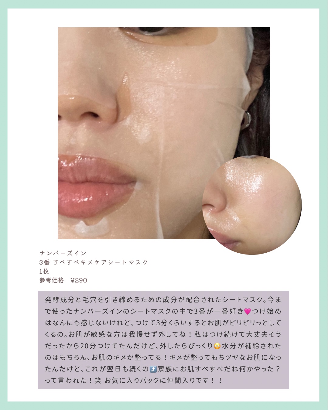 3番 すべすべキメケアシートマスク/numbuzin/シートマスク・パックを使ったクチコミ（2枚目）