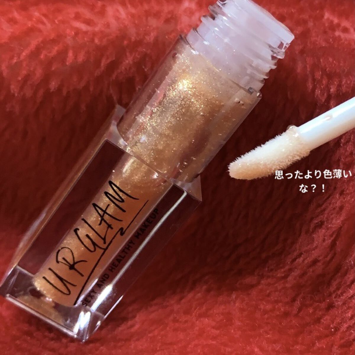 UR GLAM　LIP OIL 03 ゴールドオレンジ/U R GLAM/リップグロスを使ったクチコミ（3枚目）