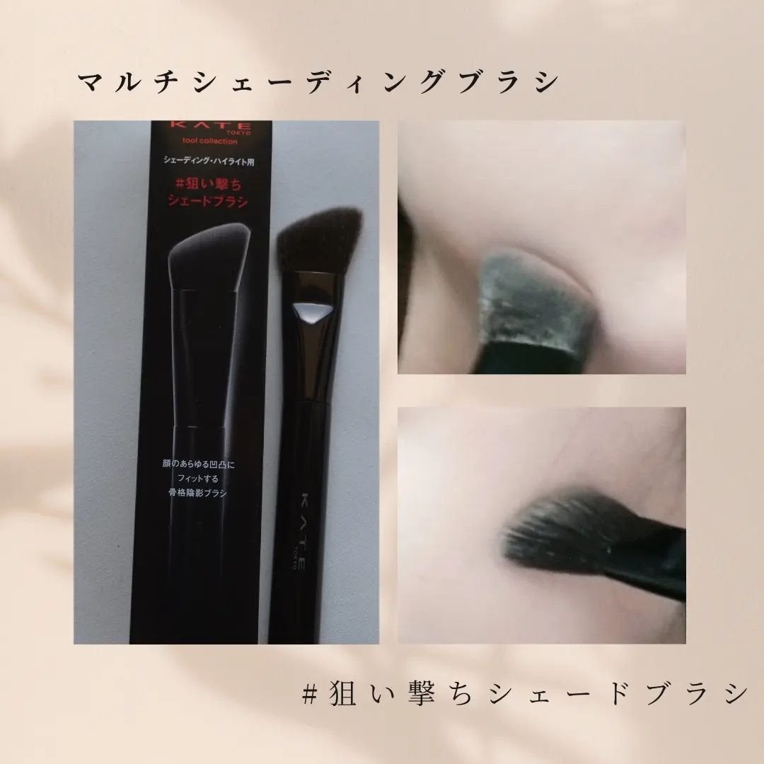 マルチシェーディングブラシ/KATE/メイクブラシを使ったクチコミ(7枚目)