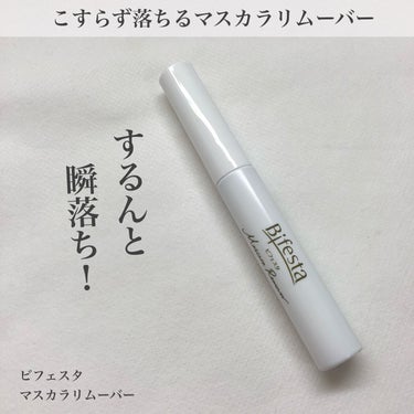 マスカラが簡単に落とせる！

🌸ビフェスタ
　マスカラリムーバー

最近ドラッグストアなどのマスカラコーナーでよく見かけるマスカラリムーバー！
気になってはいましたが、チャレンジできていないところに、L