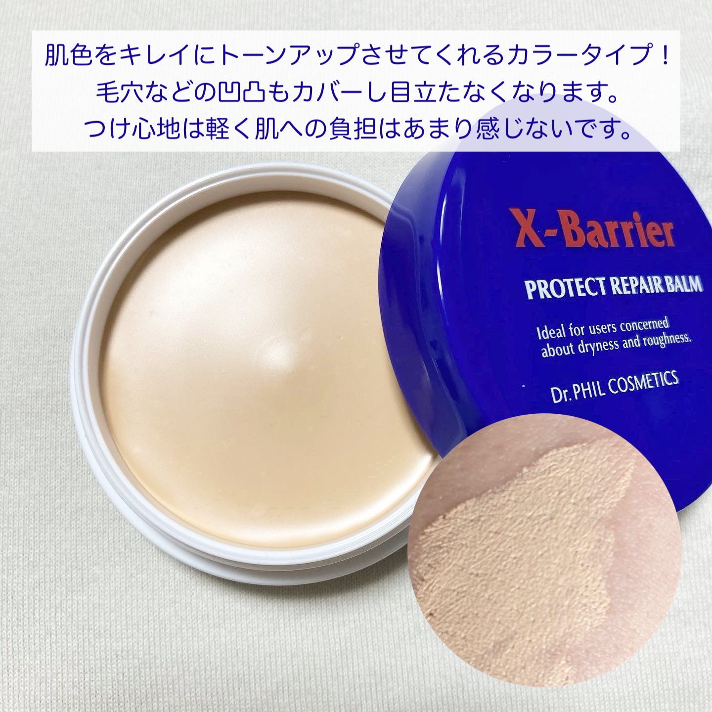 フイルナチュラント エクスバリア プロテクトリペアバーム/ドクターフィルコスメティクス/フェイスバームを使ったクチコミ（3枚目）