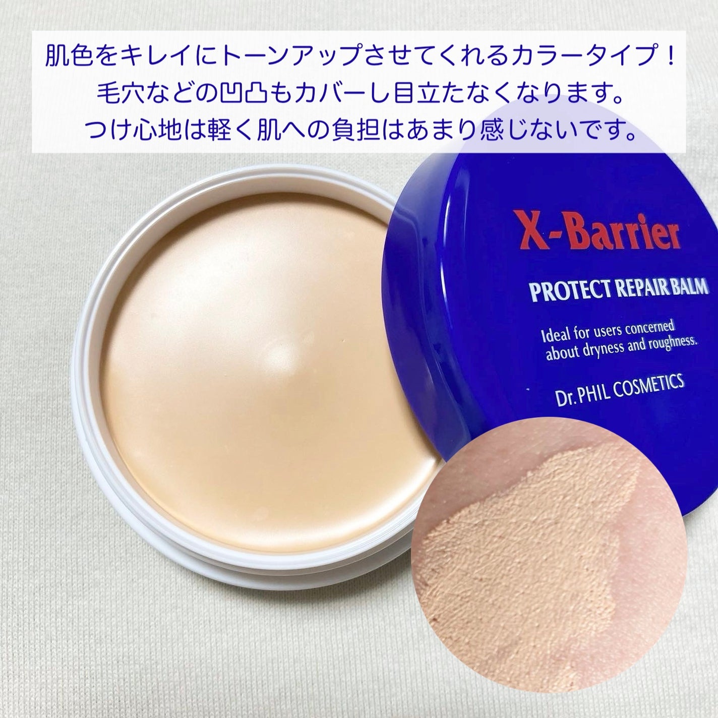 フイルナチュラント エクスバリア プロテクトリペアバーム/ドクターフィルコスメティクス/フェイスバームを使ったクチコミ(3枚目)