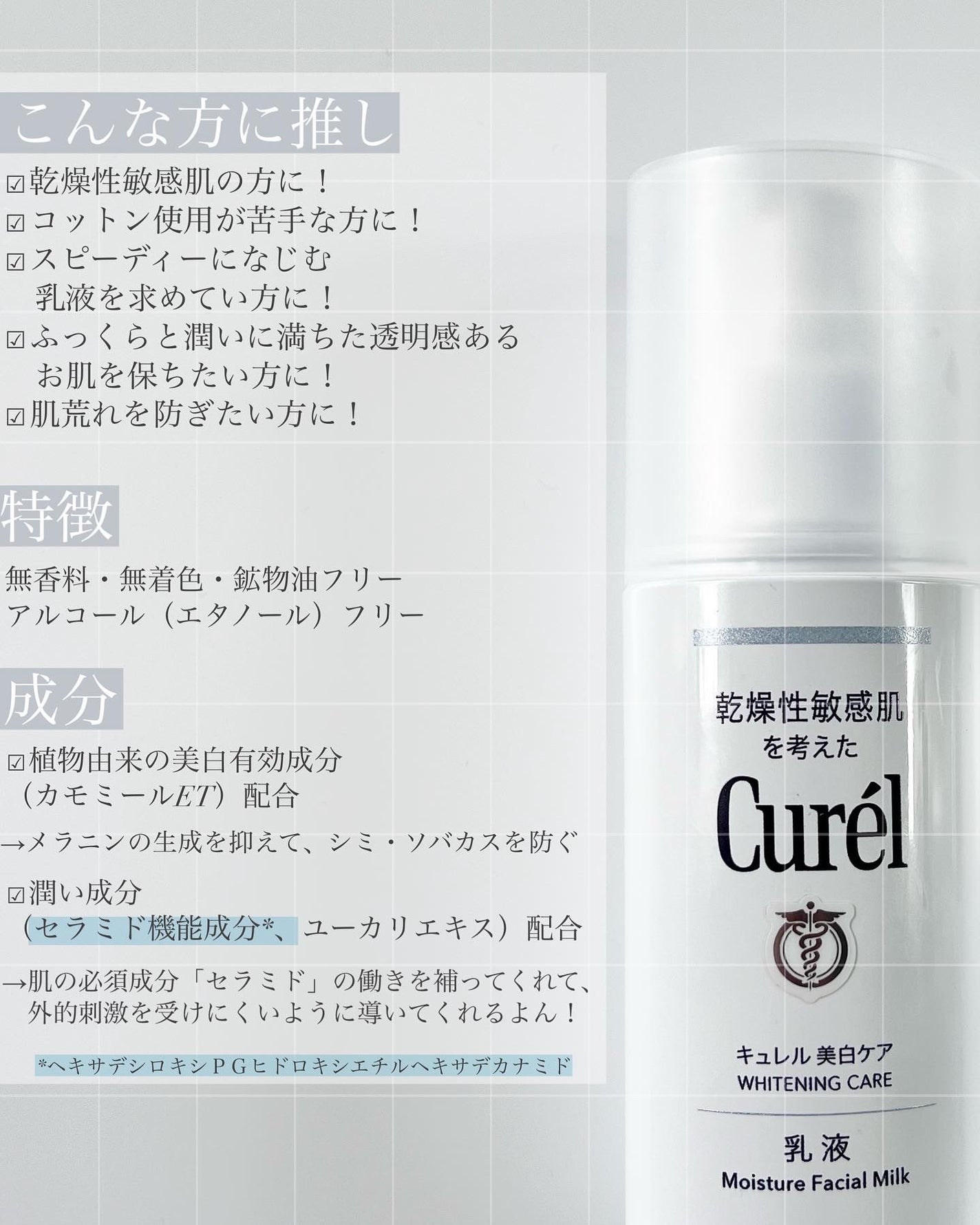 シミ・ソバカス予防ケア 乳液/キュレル/乳液を使ったクチコミ(2枚目)