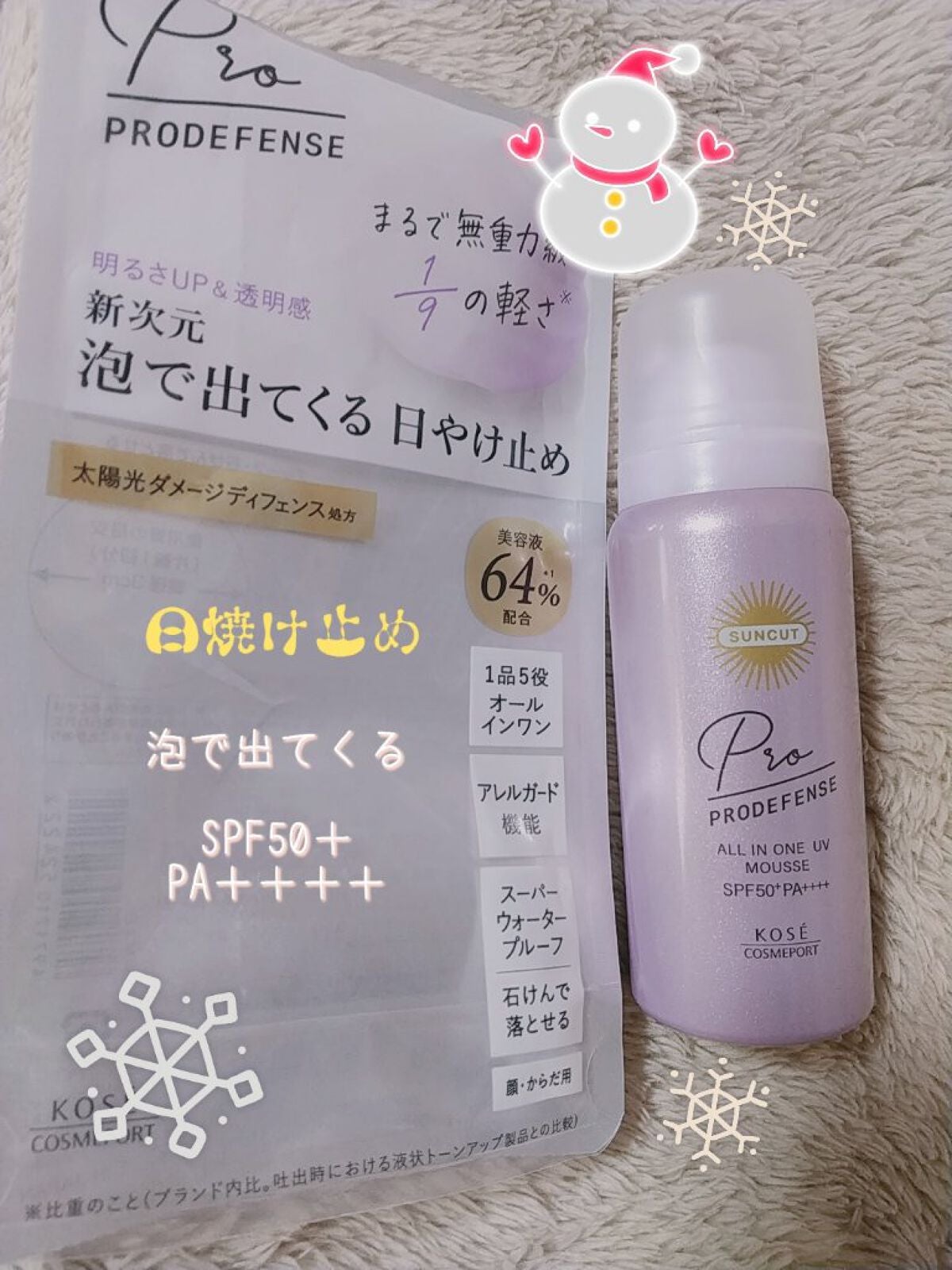 プロディフェンス オールインワンUV ムース/サンカット®/日焼け止めクリームを使ったクチコミ(1枚目)