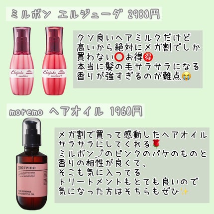 ディーセス エルジューダ エマルジョン/エルジューダ/ヘアミルクを使ったクチコミ(5枚目)