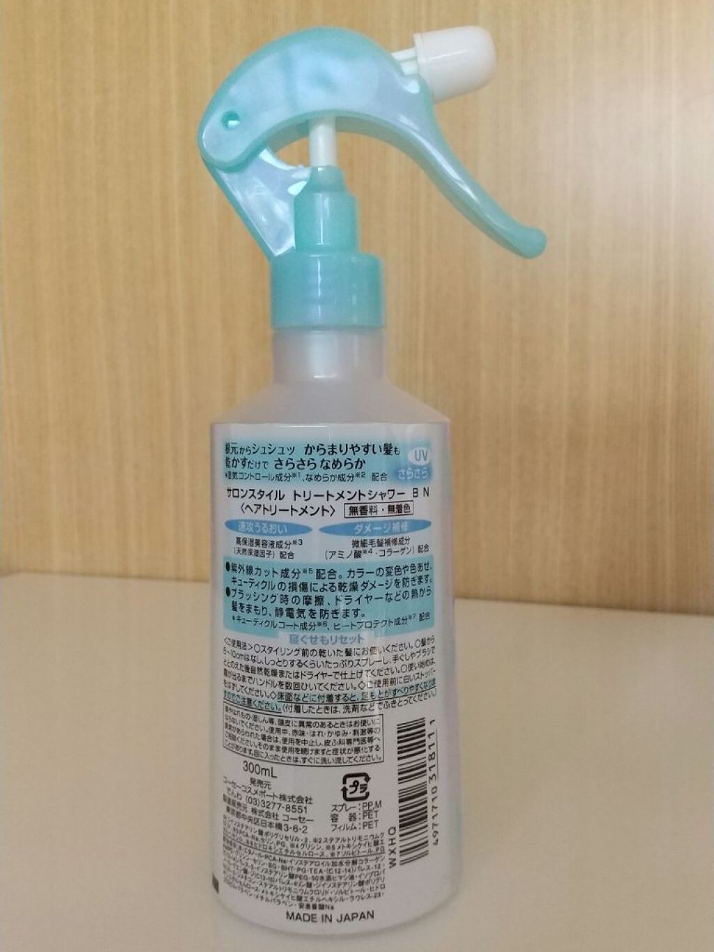 トリートメントシャワー (さらさら)/サロンスタイル/プレスタイリング・寝ぐせ直しを使ったクチコミ（2枚目）