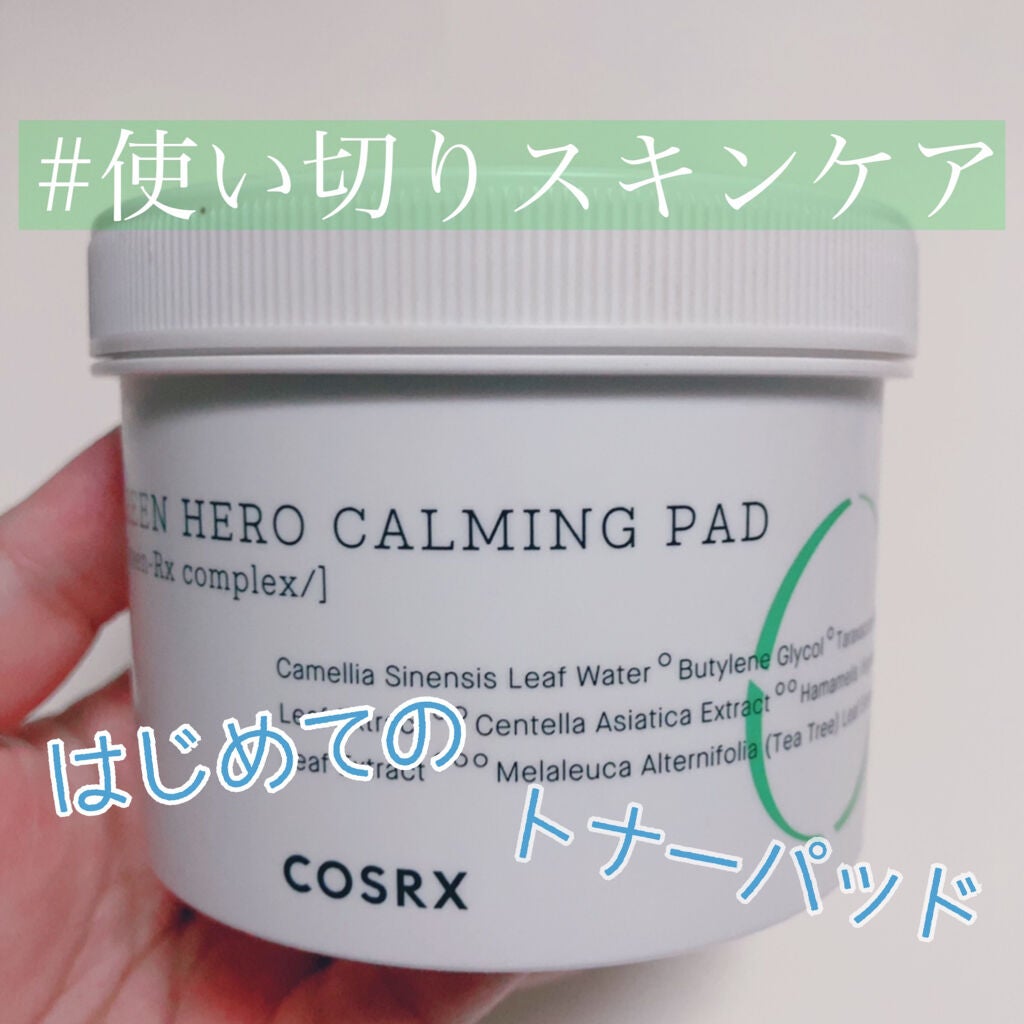 ワンステップグリーンカーミングパッド/COSRX/トナーパッドを使ったクチコミ(1枚目)