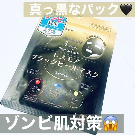LEUNGESSMORE ブラックPスペシャルフェイスマスク/LEUNGESSMORE/シートマスク・パックを使ったクチコミ(1枚目)