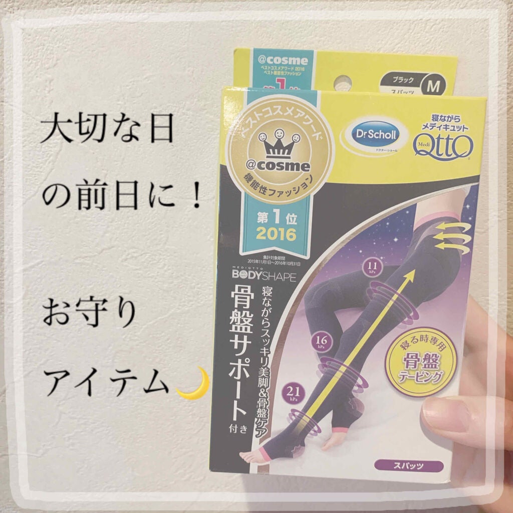 寝ながらメディキュット スパッツ 骨盤テーピング/メディキュット/着圧ソックス・レギンスを使ったクチコミ(1枚目)