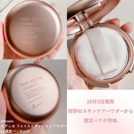 エテュセ フェイスエディション(パウダー)/ettusais/プレストパウダーを使ったクチコミ(2枚目)