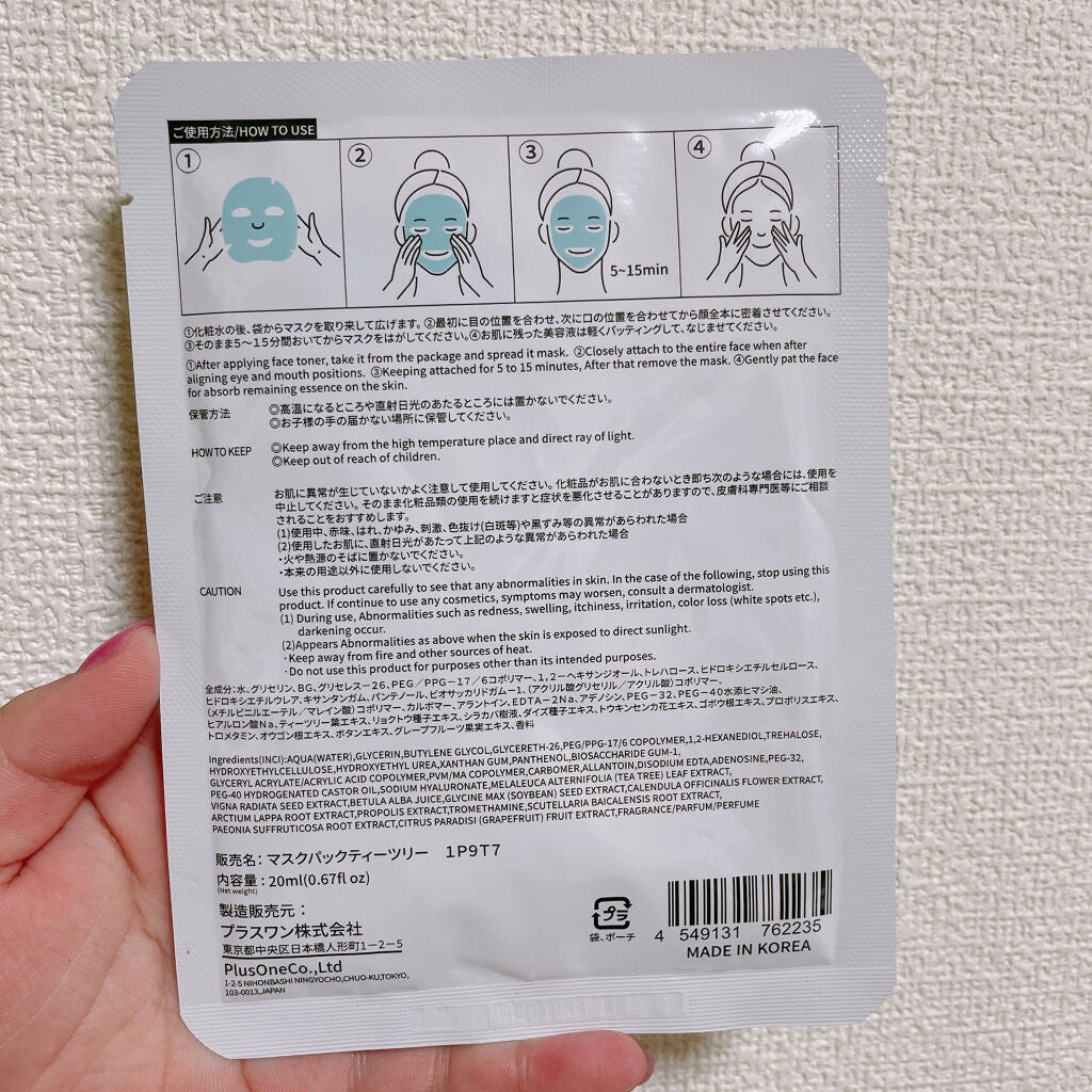 マスクパックティーツリー/DAISO/シートマスク・パックを使ったクチコミ(6枚目)