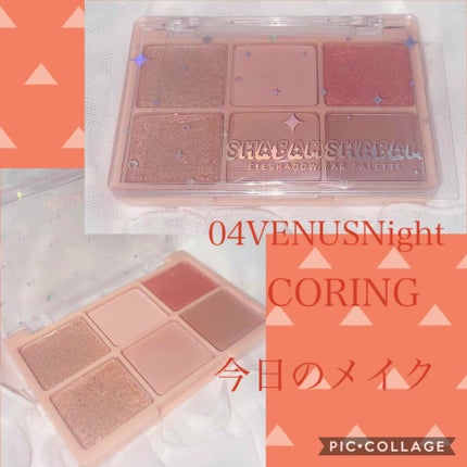 シャバンシャバンアイシャドウバーパレット/CORINGCO/アイシャドウパレットを使ったクチコミ(1枚目)