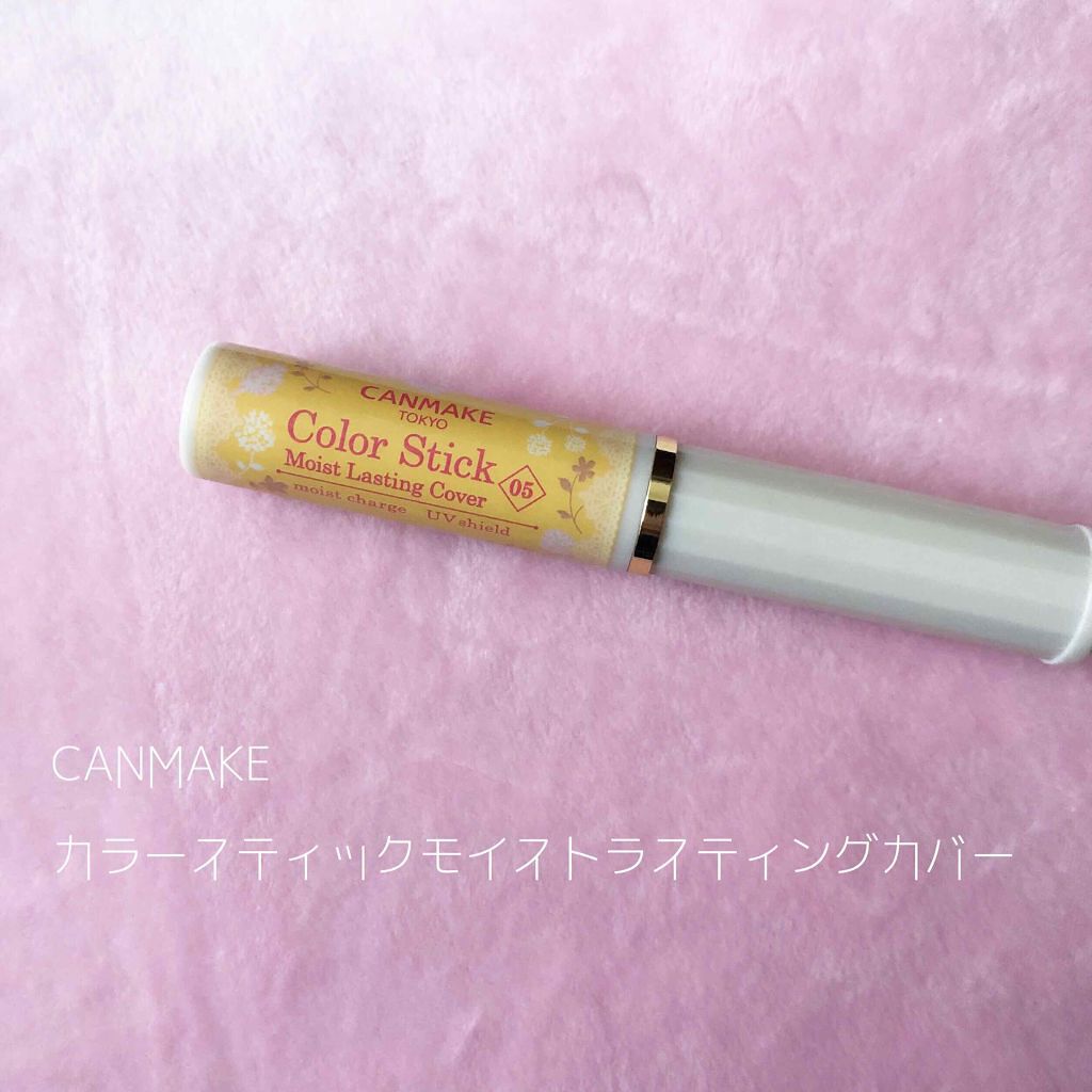カラースティック モイストラスティングカバー/キャンメイク/スティックコンシーラーを使ったクチコミ(1枚目)