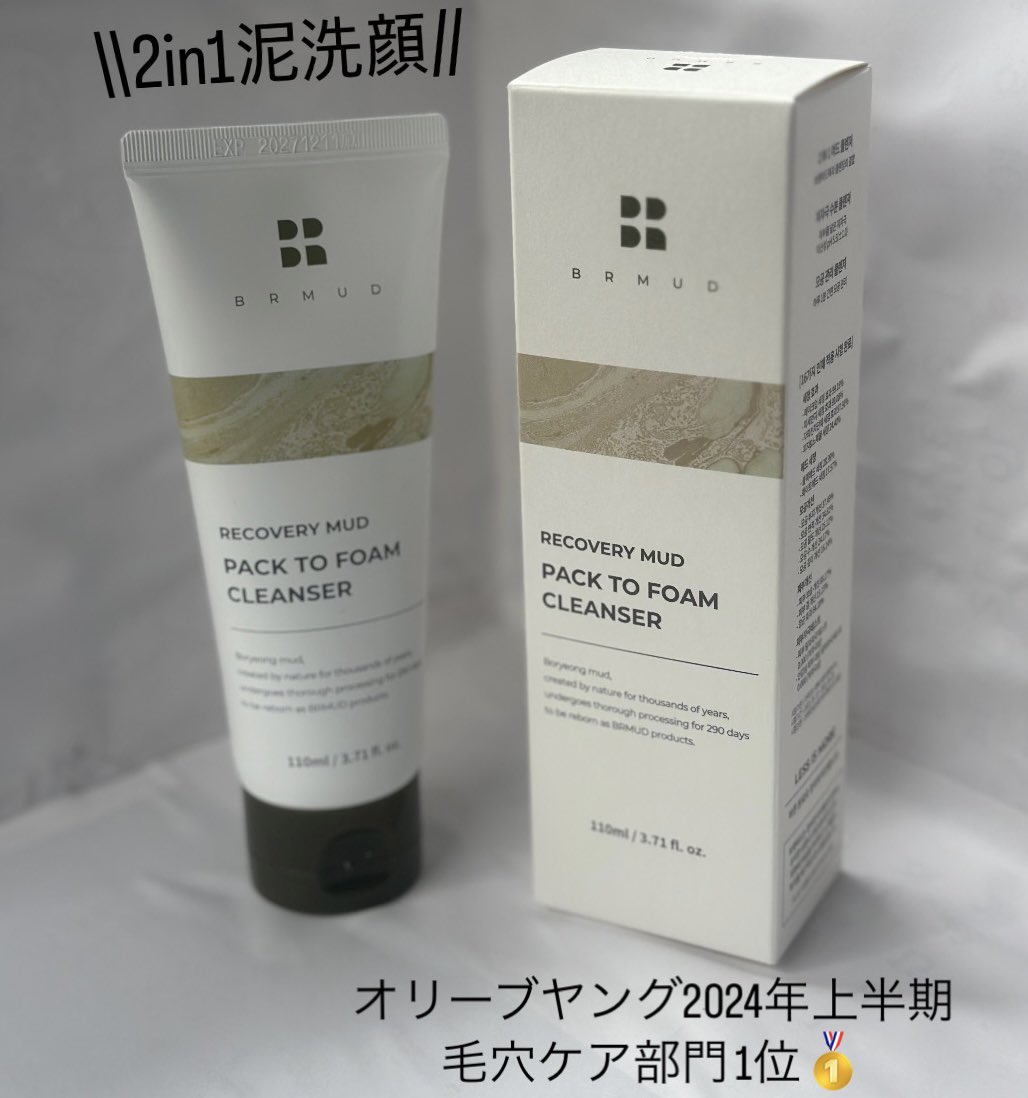 リカバリーマッドバックツーフォームクレンザー/BRMUD/洗顔フォームを使ったクチコミ（1枚目）