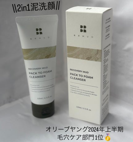 リカバリーマッドバックツーフォームクレンザー/BRMUD/洗顔フォームを使ったクチコミ(1枚目)