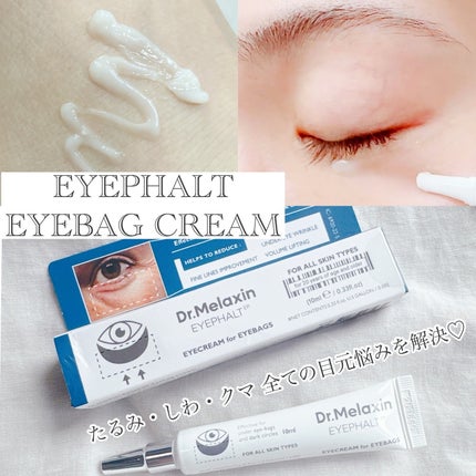 アイファルトアイバッククリーム/Dr.Melaxin/アイケア・アイクリームを使ったクチコミ(4枚目)