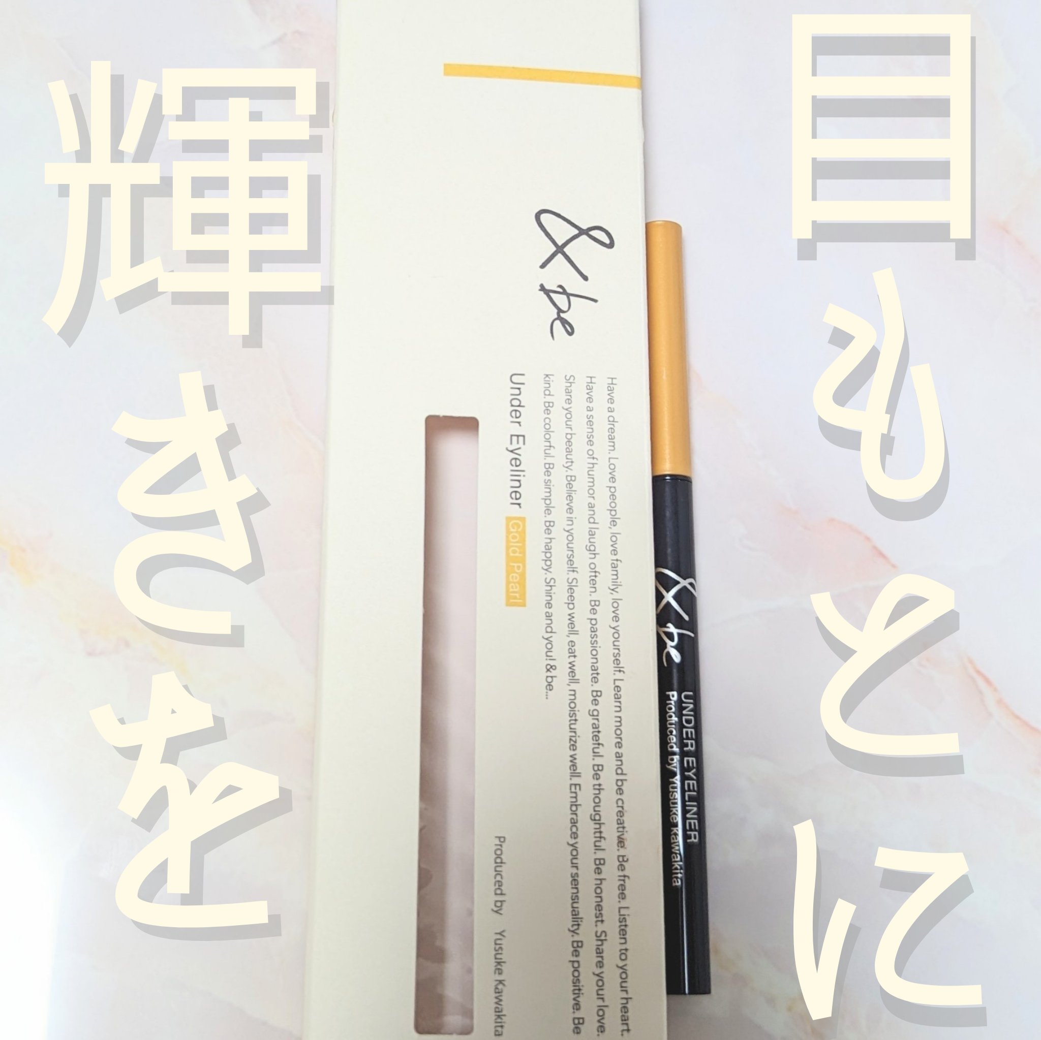 &be アンダーアイライナー/＆be/ジェルアイライナーを使ったクチコミ（1枚目）