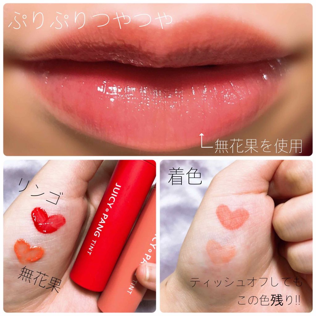 アピュー ジューシーパン ティント/A’pieu/リップティントを使ったクチコミ(2枚目)