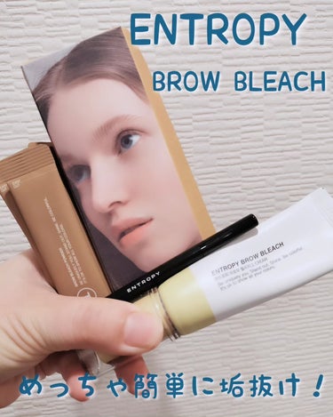 ♚ENTROPY BROW BLEACH 6回分♚

【PR】本投稿は商品を無償提供により作成致しました。
暗い顔色をナチュラルに明るくする毛髪専用カラーリング剤「ブロウブリーチ」でトーンアップ効果❤
