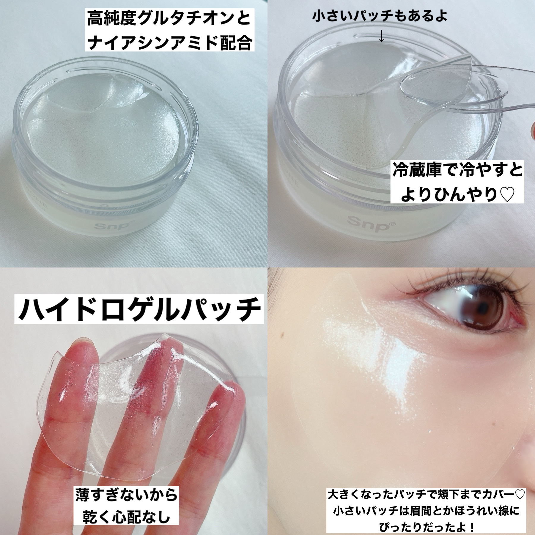 グルタチオンダークゼロトーニングパッチ/SNP/アイケア・アイクリームを使ったクチコミ（3枚目）