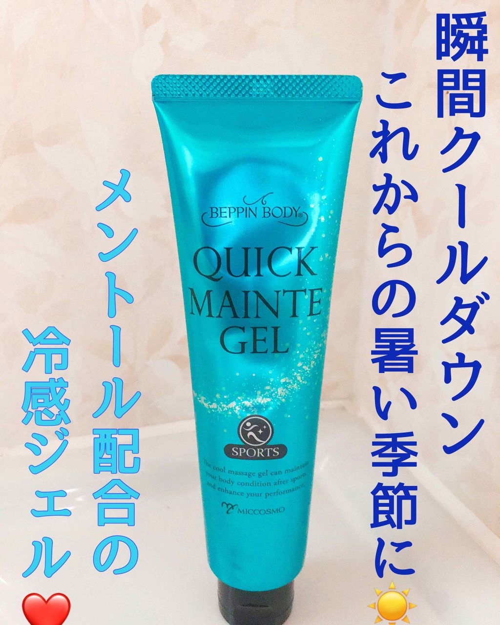 クイックメンテジェル/べっぴんボディ/ボディローションを使ったクチコミ（1枚目）