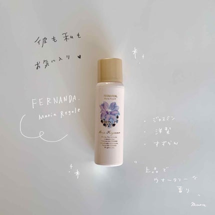 ヘアフレグランス マリアリゲル/フェルナンダ/ヘアミストを使ったクチコミ(1枚目)