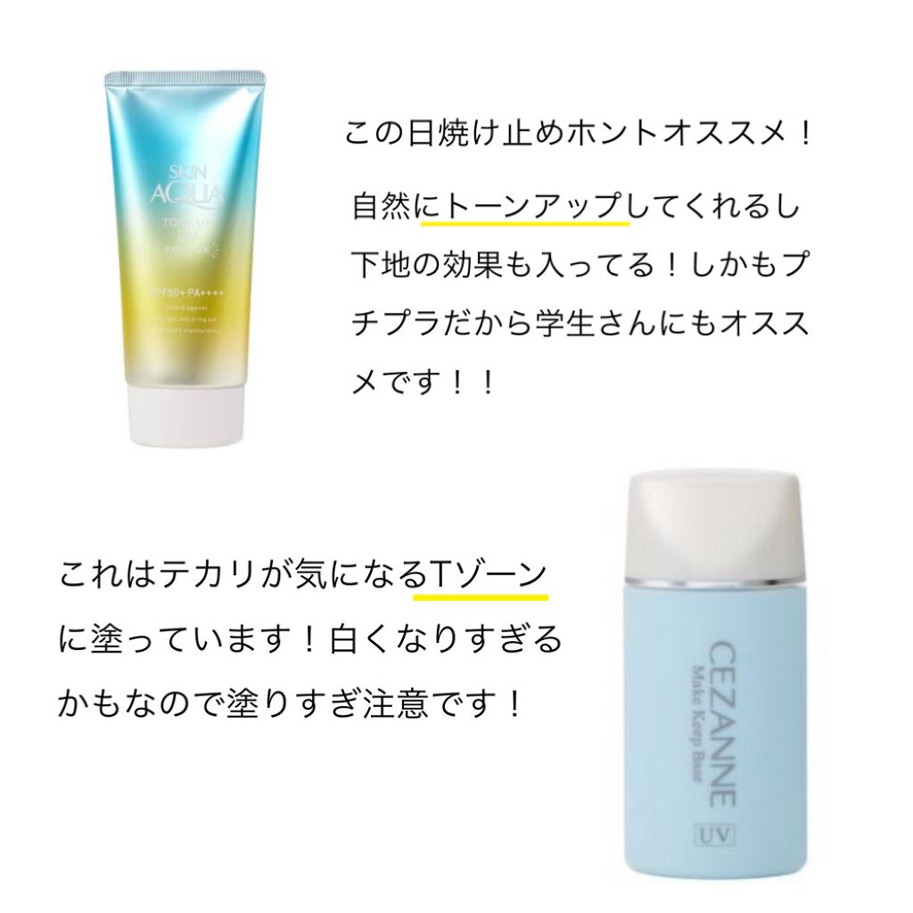 皮脂テカリ防止下地/CEZANNE/化粧下地を使ったクチコミ（2枚目）