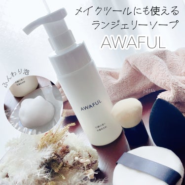 AWAFUL 洗濯用洗剤/鎌倉ライフ/洗濯洗剤を使ったクチコミ（1枚目）