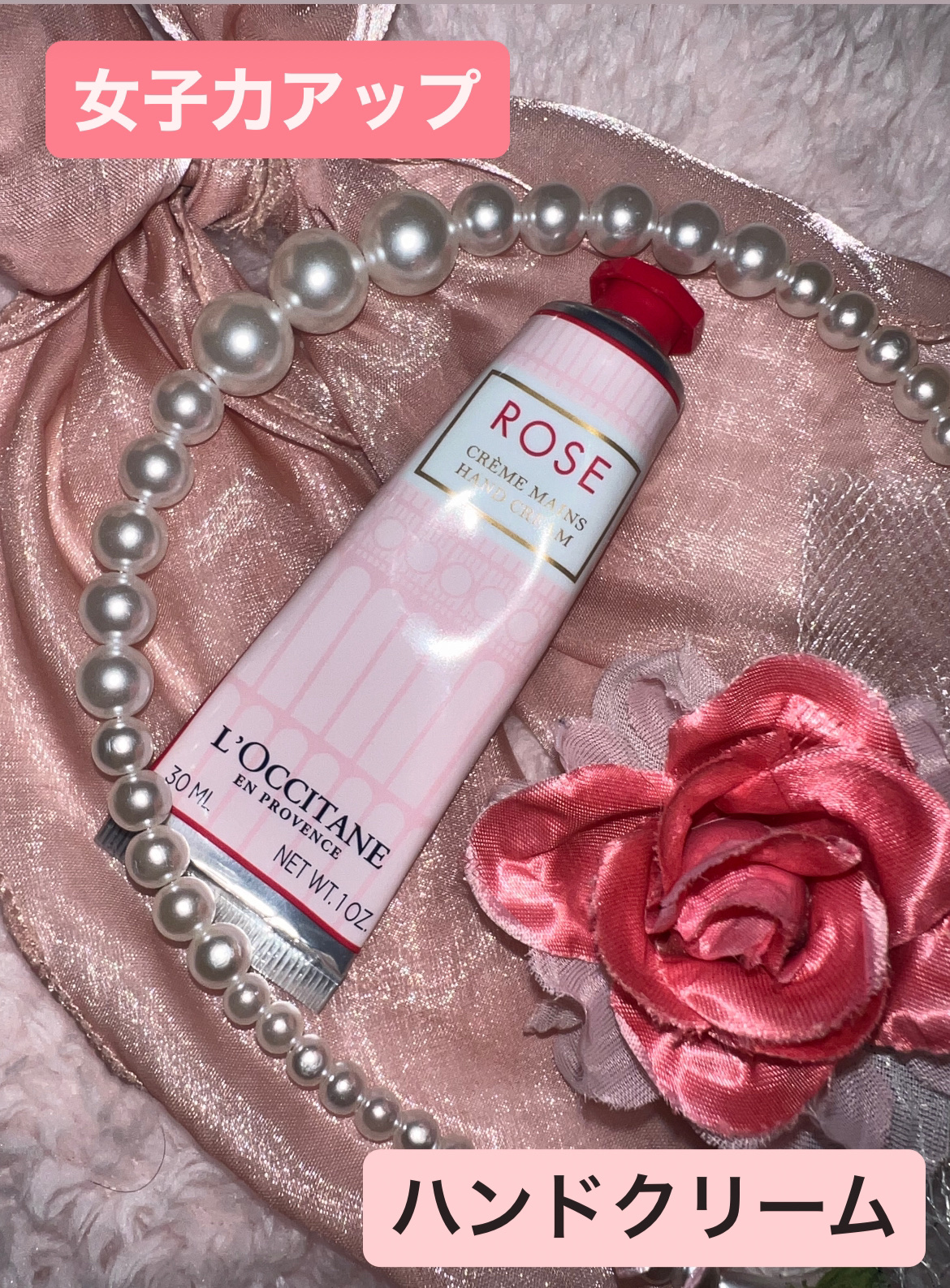 ローズ ハンドクリーム 30ml/L'OCCITANE/ハンドクリームを使ったクチコミ（1枚目）