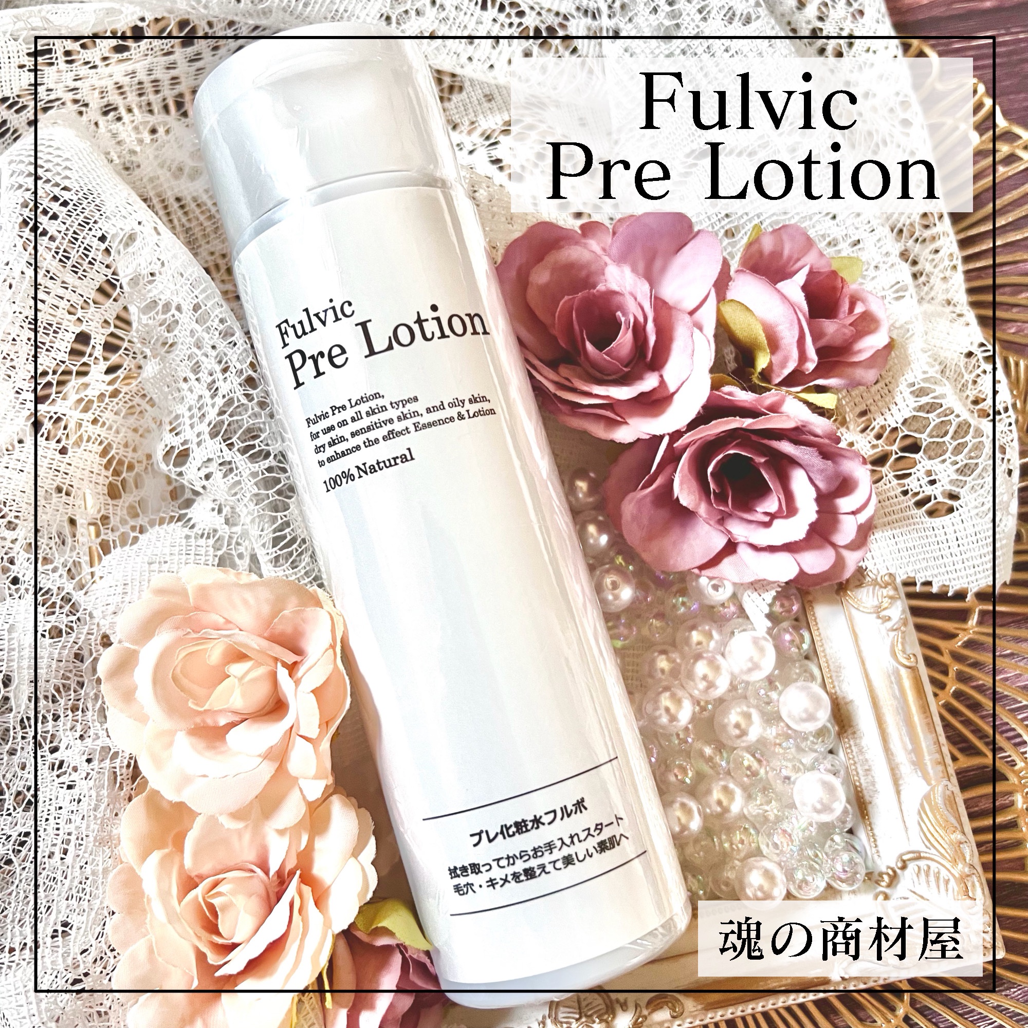 \\ 肌を健やかに整えるプレローション //



洗顔だけでは落としきれない古い角質や毛穴の汚れ、
肌表面に付着した洗顔料やメイク等の残留物を
やさしく除去して引き締まったやわらかで滑らかな
美素肌に整えてくれる拭き取り化粧水の紹介🙌
