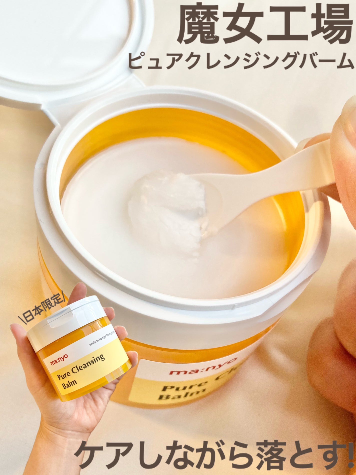 ピュアクレンジングバーム/manyo/クレンジングバームを使ったクチコミ(1枚目)