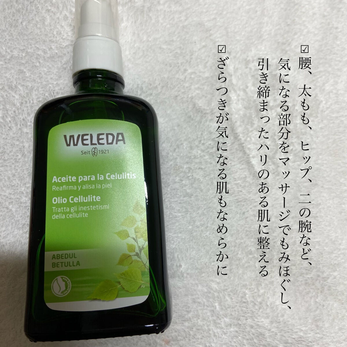 ホワイトバーチ ボディオイル/WELEDA/ボディオイルを使ったクチコミ(3枚目)
