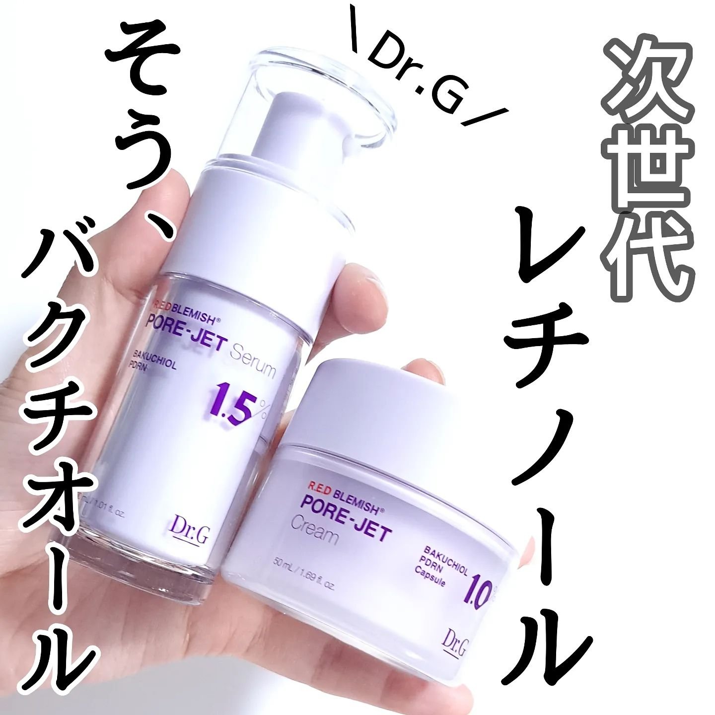 バクチオールポアジェットセラム/Dr.G/美容液を使ったクチコミ（1枚目）