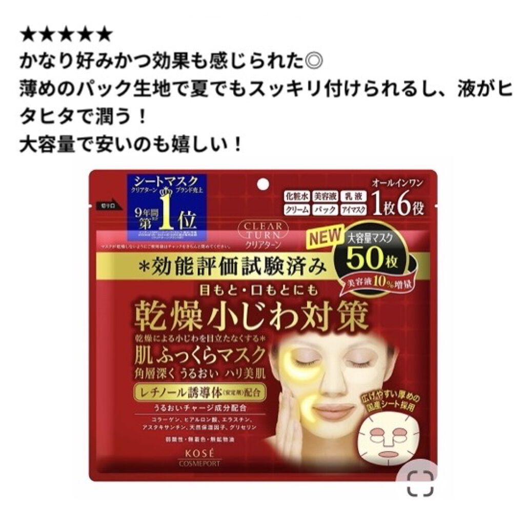 お米のマスク/毛穴撫子/シートマスク・パックを使ったクチコミ（2枚目）