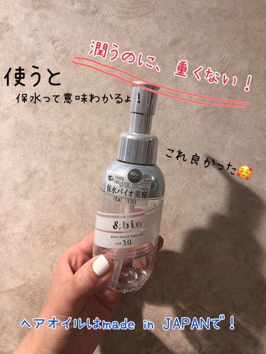 ピュアモイスト ヘアオイル 3.0/&bio/ヘアオイルを使ったクチコミ（1枚目）