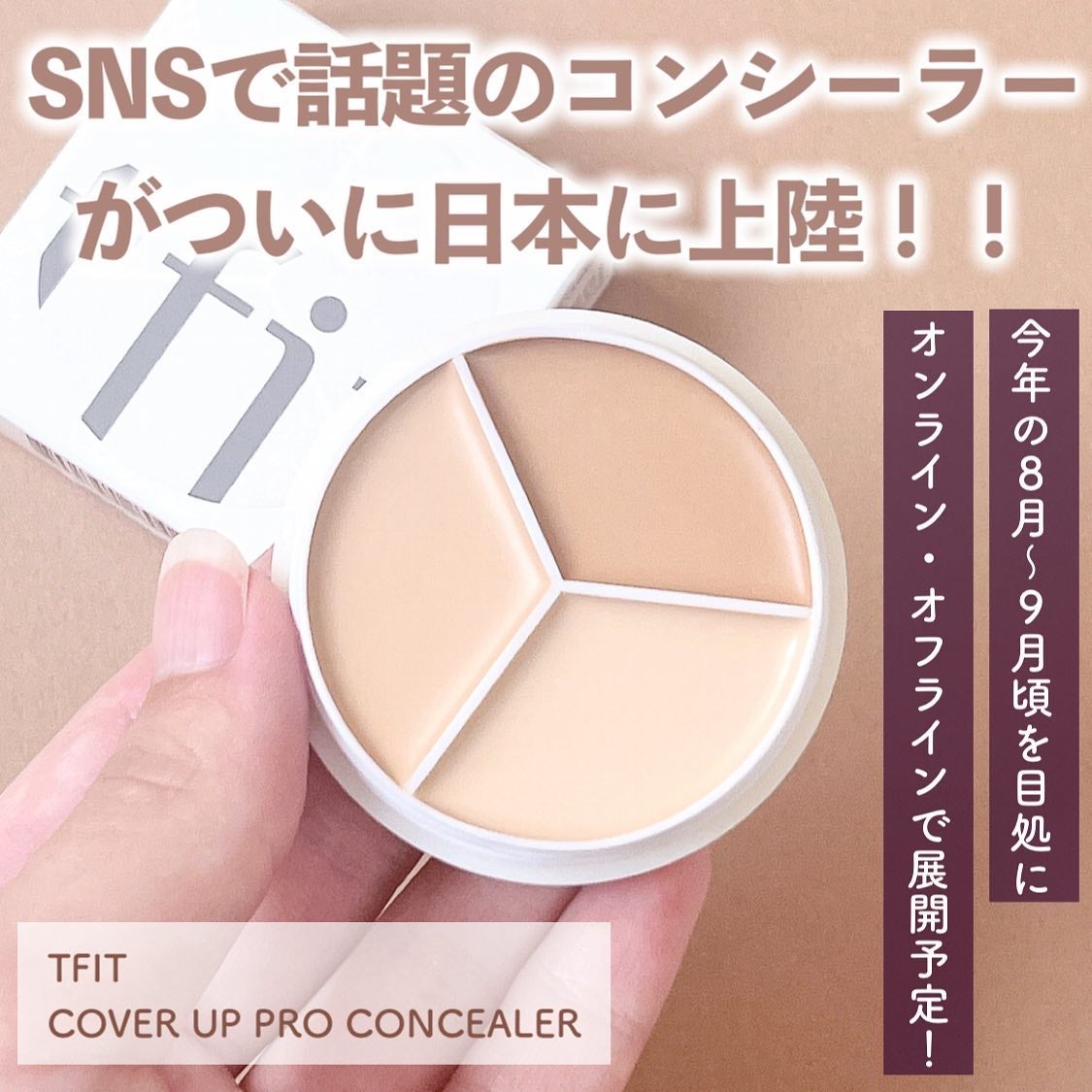 カバーアッププロコンシーラー/TFIT/パレットコンシーラーを使ったクチコミ(2枚目)