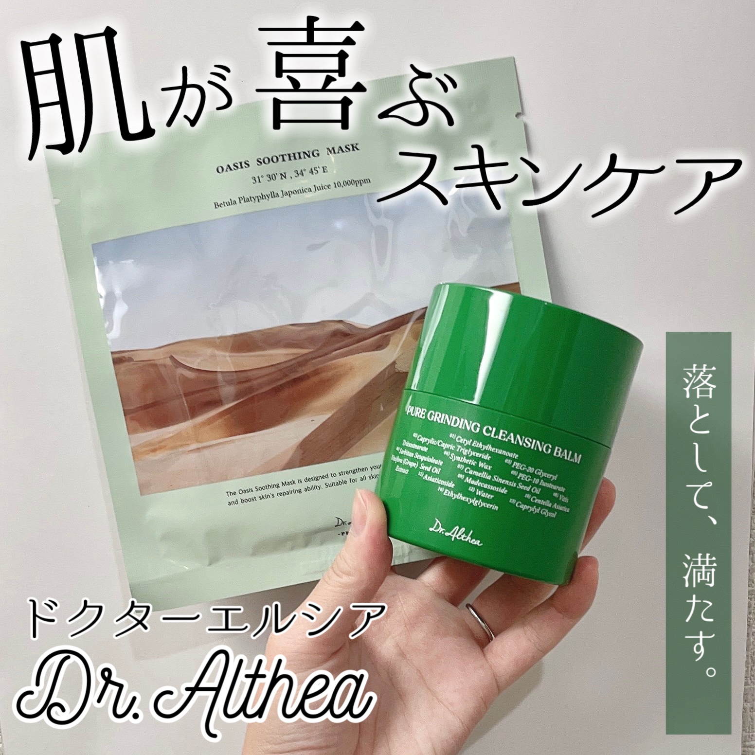 ピュアグラインディングクレンジングバーム/Dr.Althea/クレンジングバームを使ったクチコミ（1枚目）