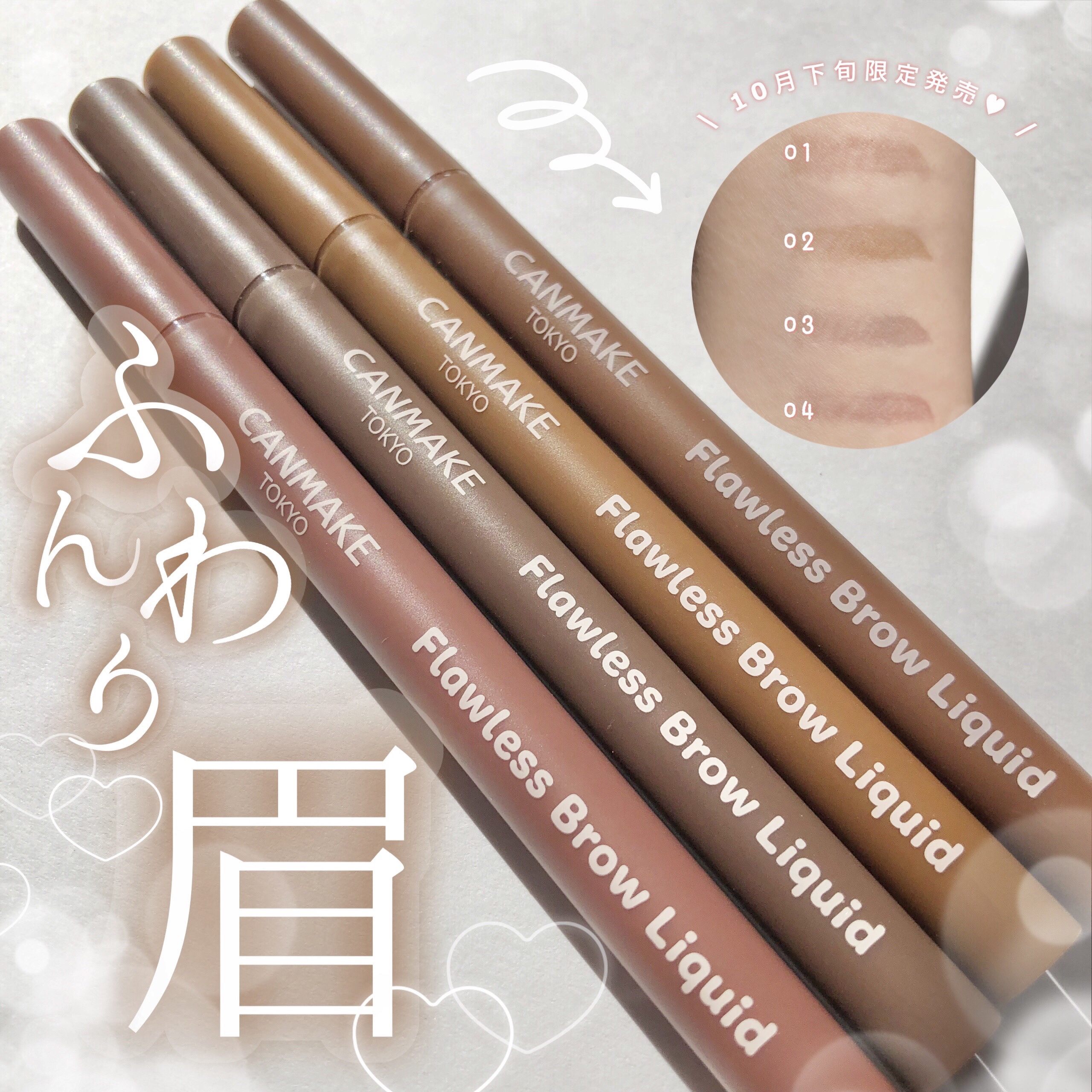 フローレスブロウリキッド 02 シトロンブラウン/キャンメイク/リキッドアイブロウを使ったクチコミ（1枚目）