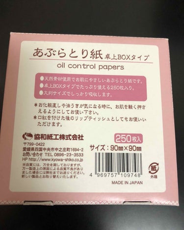 DAISO あぶらとり紙（卓上BOXタイプ）のクチコミ「.*･ﾟ　.ﾟ･*. ダイソー あぶらとり紙(卓上BOXタイプ250枚入り).*･ﾟ　.ﾟ･*.....」（2枚目）