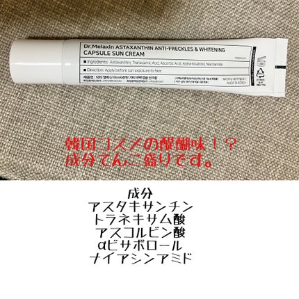 ANTI-FRECKLES & WHITENING CAPSULE SUN CREAM/Dr.Melaxin/日焼け止めクリームを使ったクチコミ(2枚目)