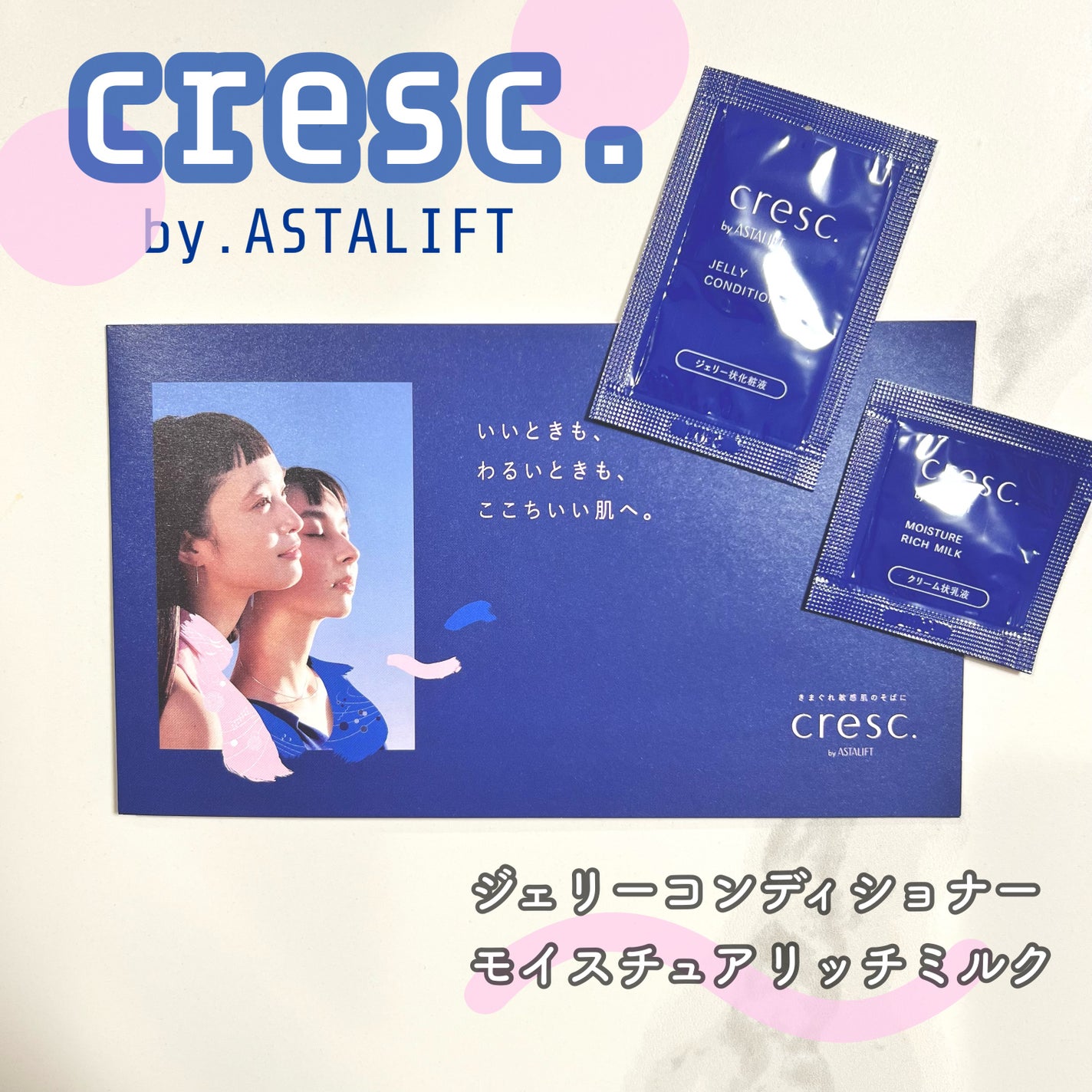 ジェリー コンディショナー/cresc. by ASTALIFT/化粧水を使ったクチコミ(1枚目)