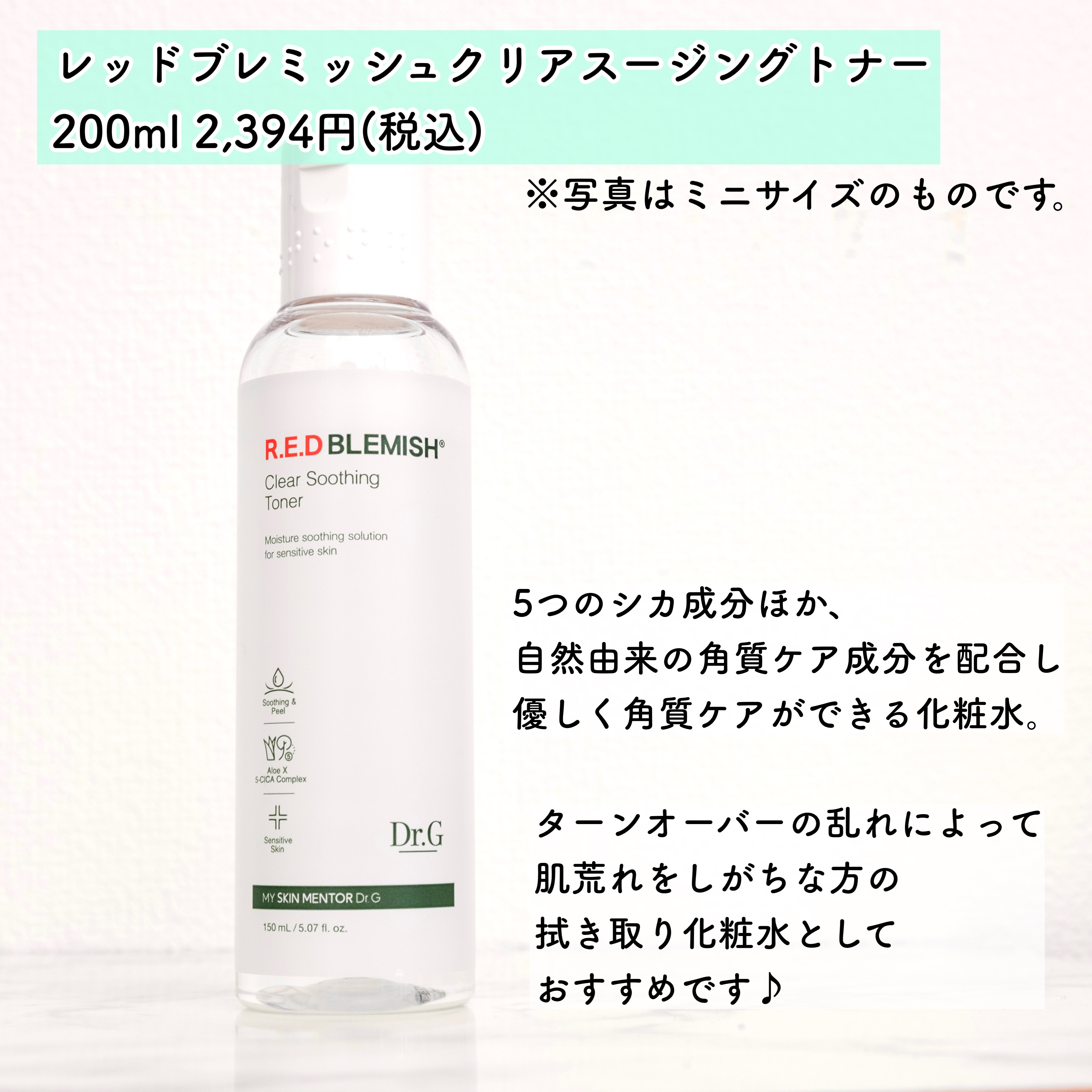 レッドブレミッシュ クリアスージングトナー/Dr.G/化粧水を使ったクチコミ（2枚目）