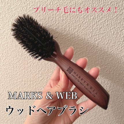 ウッドヘアブラシ ブラウン/MARKS&WEB/ヘアブラシを使ったクチコミ(1枚目)