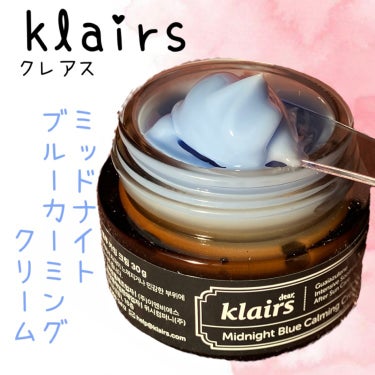 ミッドナイトブルーカーミングクリーム/Klairs/フェイスクリームを使ったクチコミ（1枚目）